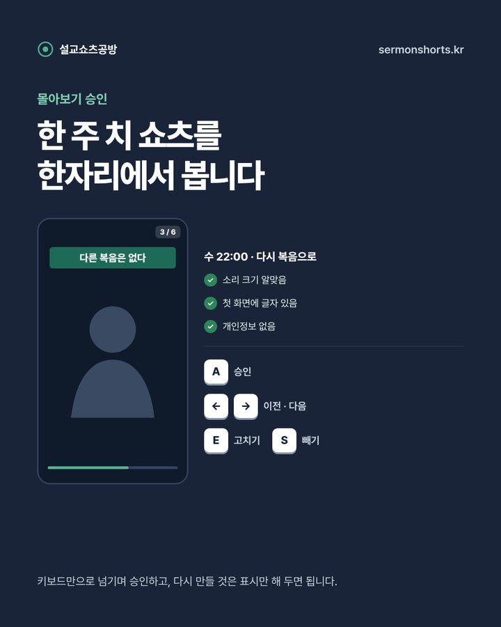 몰아보기 승인