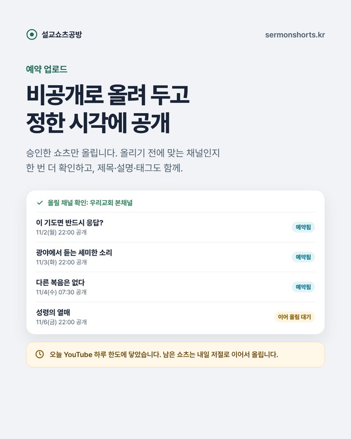 예약 업로드