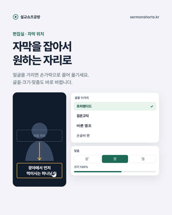 자막 끌어 옮기기