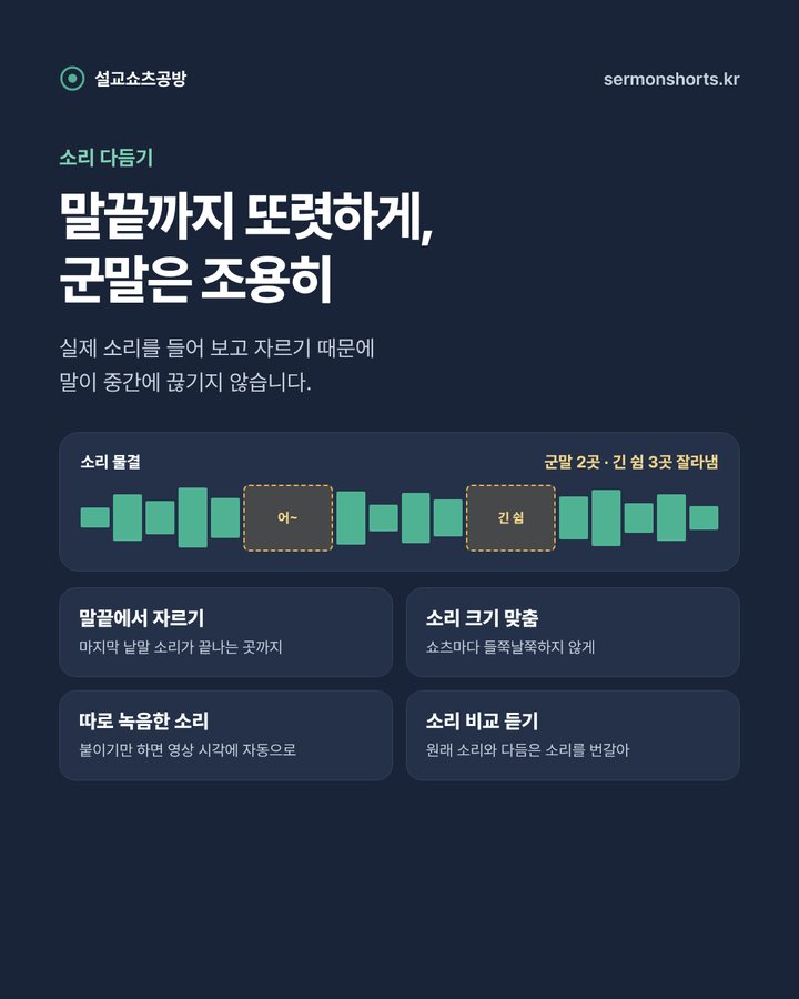 소리 다듬기