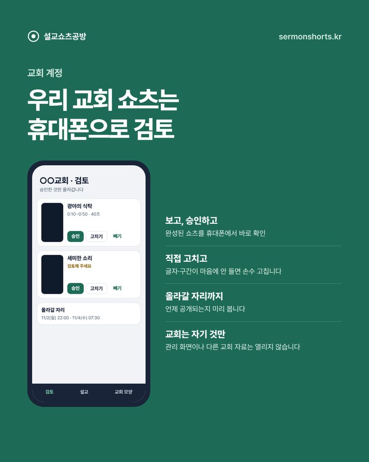 교회 계정 휴대폰 검토