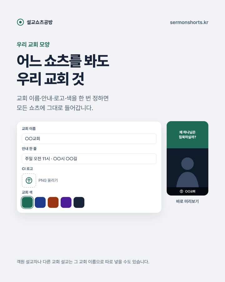우리 교회 모양