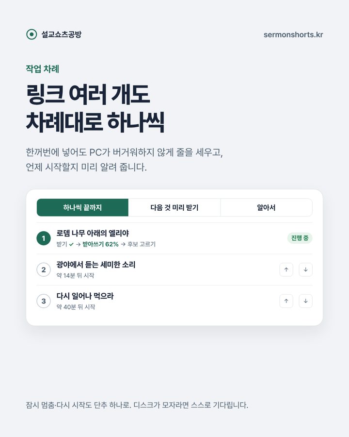 작업 차례
