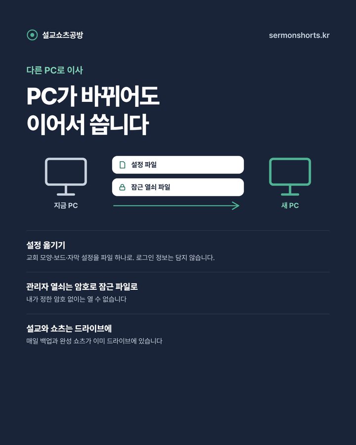 다른 PC로 이사