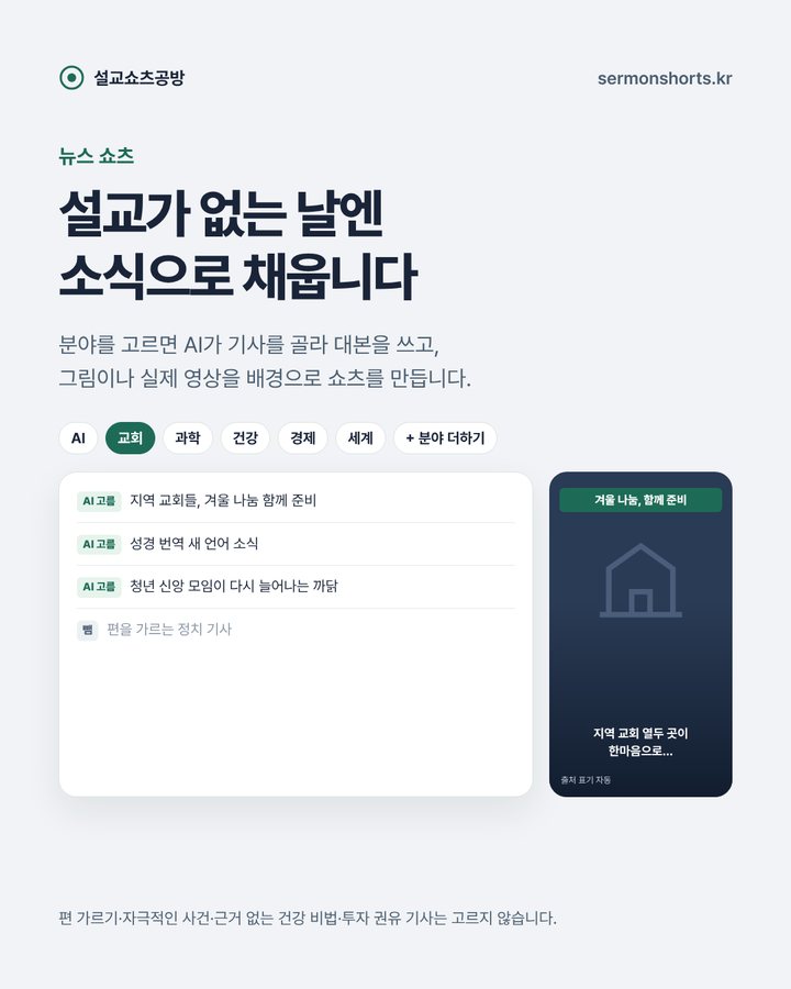 분야별 뉴스 쇼츠