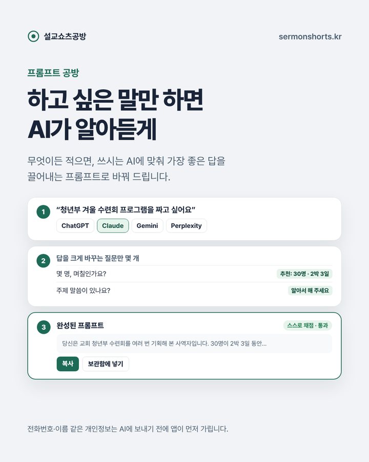 프롬프트 공방