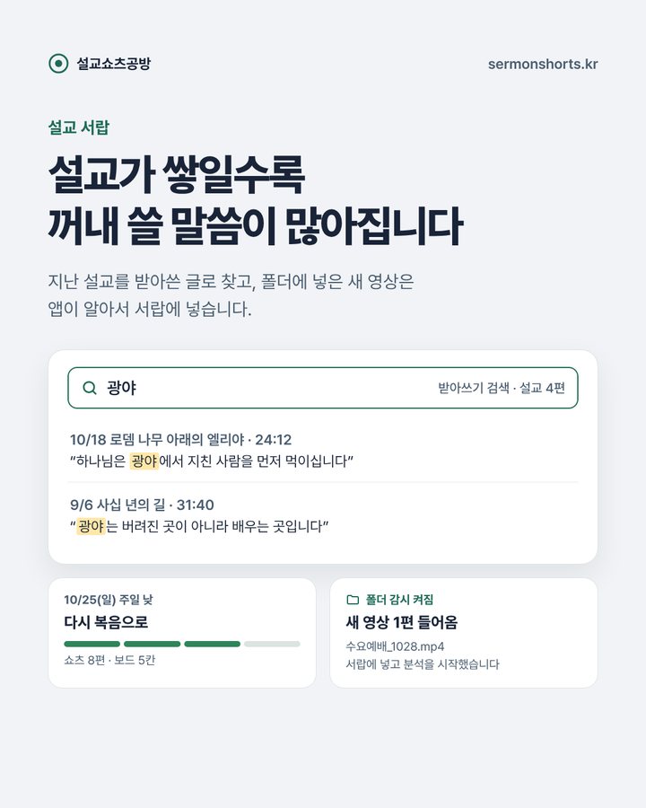 설교 서랍