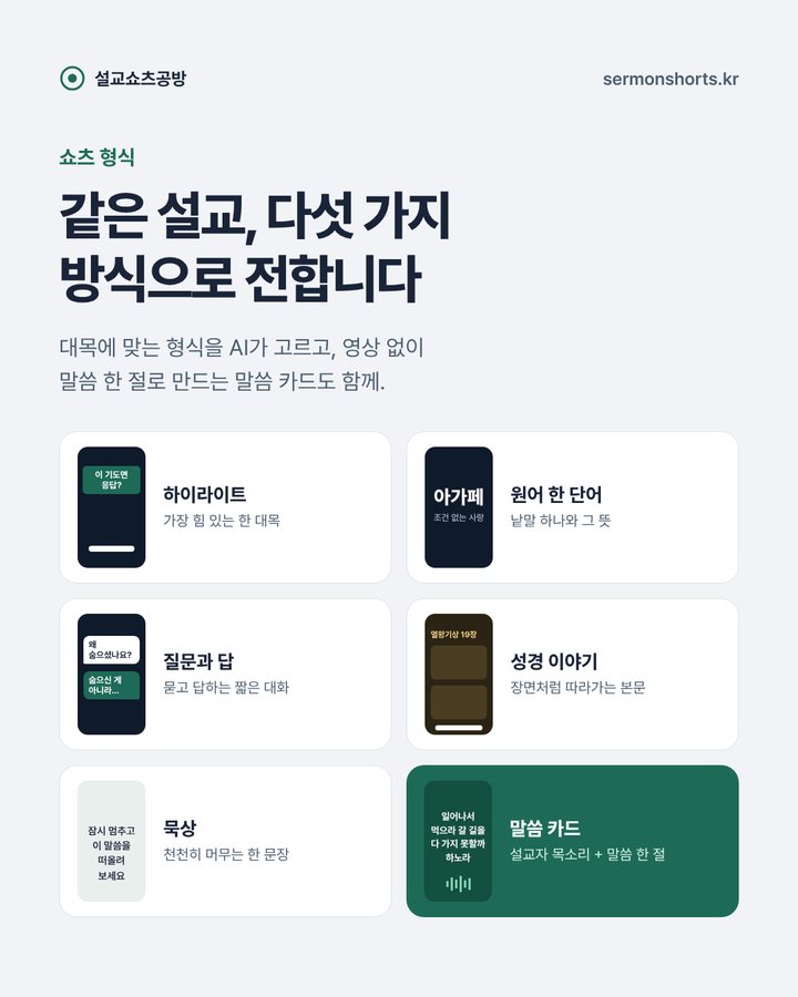 쇼츠 형식 5가지